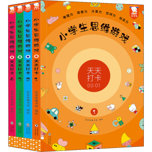 醉染图书小学生思维游戏天天打卡(1-4)9787511059604