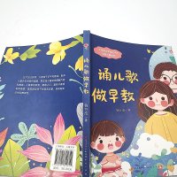 诵儿歌 做早教-钱万成