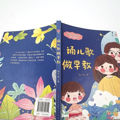 诵儿歌 做早教-钱万成