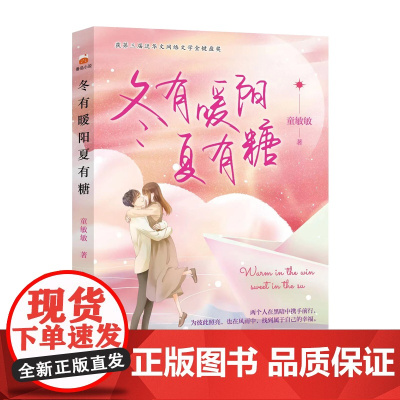 冬有暖阳夏有糖 世间烟火 都市爱情