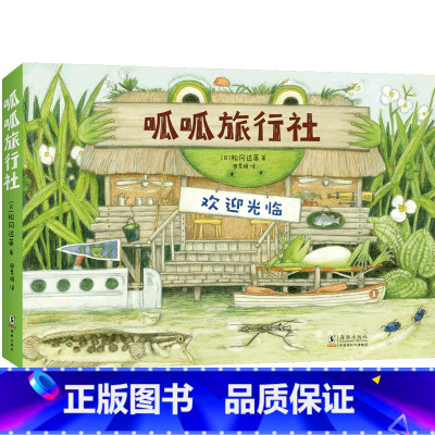 呱呱旅行社(共4册) [正版]呱呱旅行社(共4册)