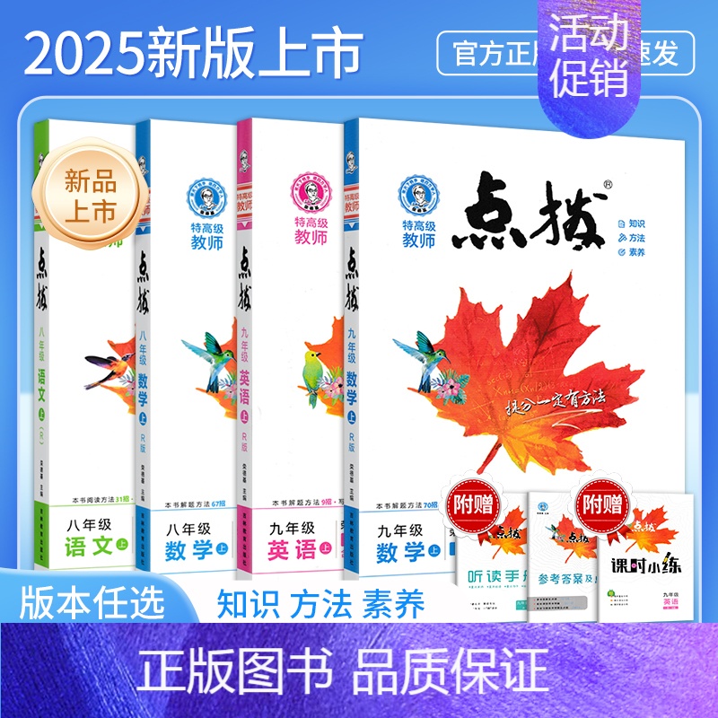 数学 青岛版 七年级上 [正版]点拨七八九年级上下册语文数学英语物理化学人教鲁教教版材课时同步辅导资料练习册特高级教师预