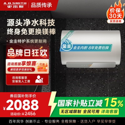 AO史密斯佳尼特60升电热水器 金圭内胆 双棒分离速热 免换镁棒 免清洗 CTE-60JC3-B