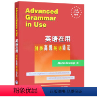 [正版]外研社 英文版 英语在用 剑桥高级英语语法 外语教学与研究出版社 Advanced Grammar in U