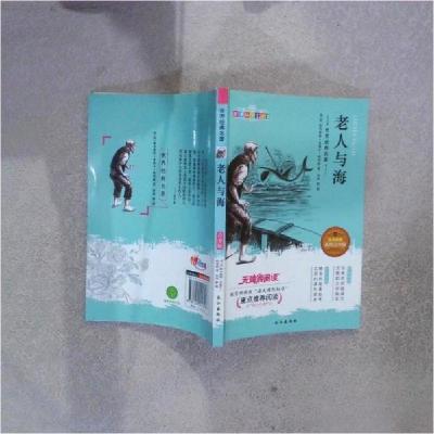 正版新书]老人与海[美]欧内斯特·米勒尔·海明威著978754924434