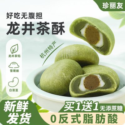 珍丽友 5个225g 龙井茶酥饼杭州特产0无添蔗糖绿茶糕点心健康代餐休闲小吃零食品下午茶点饱腹