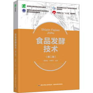 正版新书]食品发酵技术(第2版)殷海松,孙勇民9787518438082