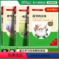 快乐读书吧二年级下册必读全套3册 [正版]名校课堂读书侠快乐读书吧二年级下册必读小学生课外阅读书籍书目神笔马良愿望的实现