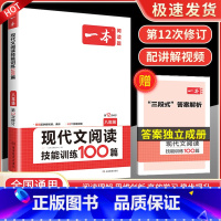 现代文阅读技能训练100篇 8年级 八年级/初中二年级 [正版]一本七年级八年级九年级中考语文现代文阅读训练五合一英语完