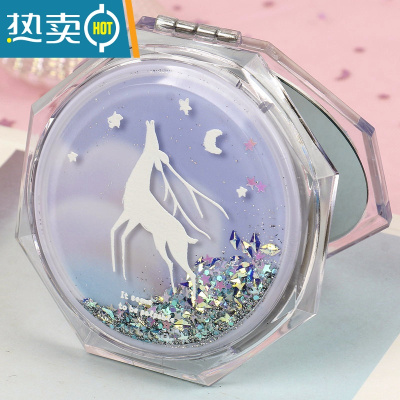 敬平韩国创意流沙化妆镜迷你翻盖随身便携式小号镜子可爱少女心双面镜 紫天空 梦见鹿[八角流沙镜]便携式用镜