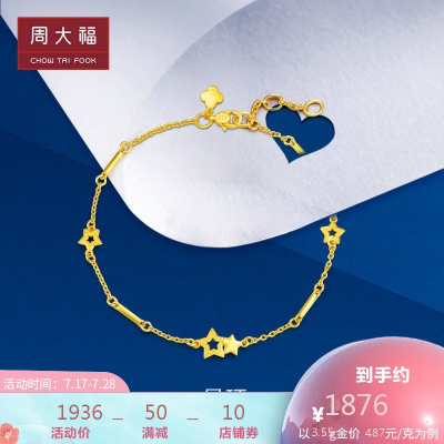 周大福珠宝首饰闪耀星星足金金手链计价F217126