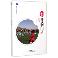 音像看课的门道/体育教师专业发展丛书于素梅
