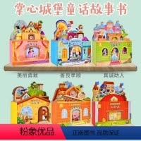 [全套6册]掌心城堡童话故事--有声版 [正版]掌心城堡童话故事书 儿童3d立体书机关翻翻书女孩宝宝儿童绘本掌心书故事书