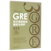 正版新书]GRE语文高频题目精练与精析陈琦9787553655291