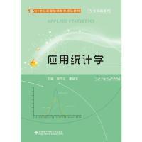 正版新书]应用统计学 [Applied Statistics]颜节礼978756063901