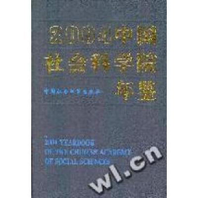 正版新书]2004中国社会科学院年鉴王洛林等9787500449126