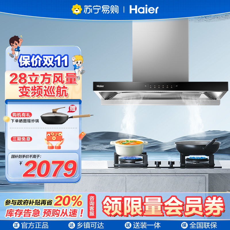 海尔抽油烟机ET930