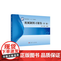 机械制图习题集(第三版)