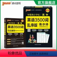 23版[字帖+背诵]英语3500词乱序 [正版]2024新版衡水体学霸高分字贴英语练字帖高中词汇乱序版3500词单词短语