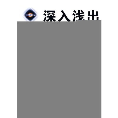[M]深入浅出COLDFIRE系列32位嵌入式微处理器(内附光盘一张)-9787811249033