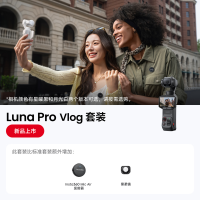 影石Insta360 Luna Pro 8K 徕卡旗舰云台相机 一英寸杜比视界 Vlog套餐 星曜黑