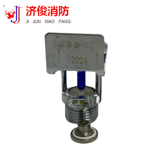 济俊 特殊响应洒水喷头边墙 T-ZSTBS 80-141℃ Q5 DN15