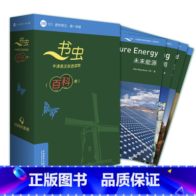 [正版]外研社书虫·牛津英汉双语读物(百科类)3级(2)