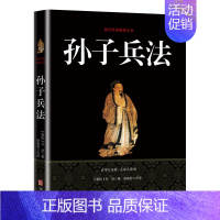 [正版] 孙子兵法 版注译古典文学青少年成人版中国古典军事谋略哲学白话文文注释战例图书籍
