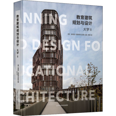 醉染图书教育建筑规划与设计 大学29787559115799