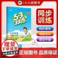53天天练 小学英语 一年级上册 YL 译林版 2024秋季 含参考答案