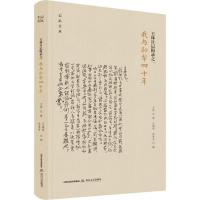 王林日记辑录之一 我与孙犁四十年