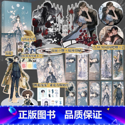 朔月 [正版]豪华专享赠品 《朔月》小说 玄色 全新学院体系国风幻想力作 叶浅浅和张槐序 群像小说