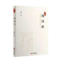 [N]沈昌传/桐乡历史文化丛书-9787507557169
