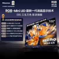 海信电视 RGB-MiniLED 100E8S 100英寸 玲珑真彩背光 H7芯片黑曜屏Pro 180Hz高刷