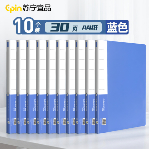 苏宁宜品塑料 资料册30页*10个(蓝色) A4