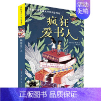 疯狂爱书人 [正版]宇宙后一本书 2024暑假百班千人阅读 4/四年级小学生课外阅读书籍儿童文学小学生中国儿童文学课外阅