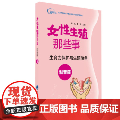 生育力保护与生殖储备(科普篇):女性生殖那些事