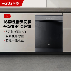 华帝(vatti)变频洗碗机16套嵌入式洗消一体 105℃热风烘干+5万帕高水压全域洗家用杀菌一级水效独立式iD1000
