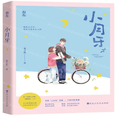 [M]小月牙-9787550036154