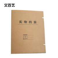 文百艺WBY-DX1 370x280x100mm 档案盒 实物档案盒 50个/箱(单位:箱)牛皮纸色