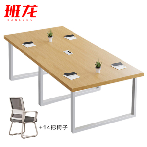 班龙会议桌4.0*1.2m+14椅套