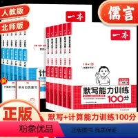 2本[人教版]语文默写+数学计算 一年级上 [正版]2024小学语文英语默写能力数学计算能力训练100分 一二三四五六年