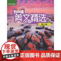 悦读联播美文精选(高二上)