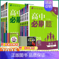 地理-鲁教版 选择性必修第二册 [正版]2025高中必刷题高一高二上册数学物理化学生物必修第一1册人教版狂K重点语文英语