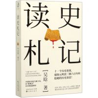 [N]读史札记-9787571608613