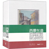 音像西景东造 2019同济大学海外艺术实践意大利行吴刚,田唯佳