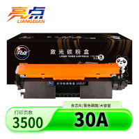 亮点硒鼓30A大容黑 支