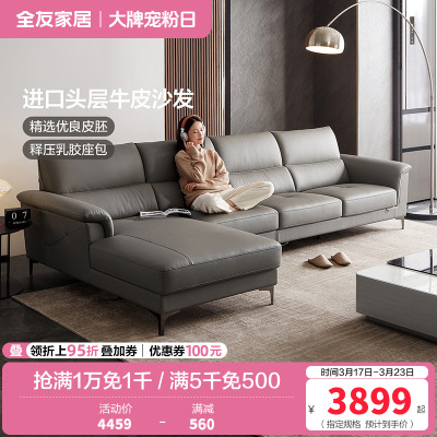 全友家居沙发皮艺沙发简约牛皮沙发双层加厚乳胶海绵座包现代客厅转角沙发