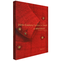 音像20世纪时装细节(英)克莱尔·威尔考克斯,(英)瓦莱丽·D.门德斯