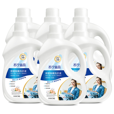 苏宁宜品抑菌除螨洗衣液 2KG*2桶